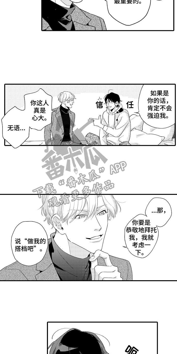 支配是什么意思啊漫画,第7章：搭档1图