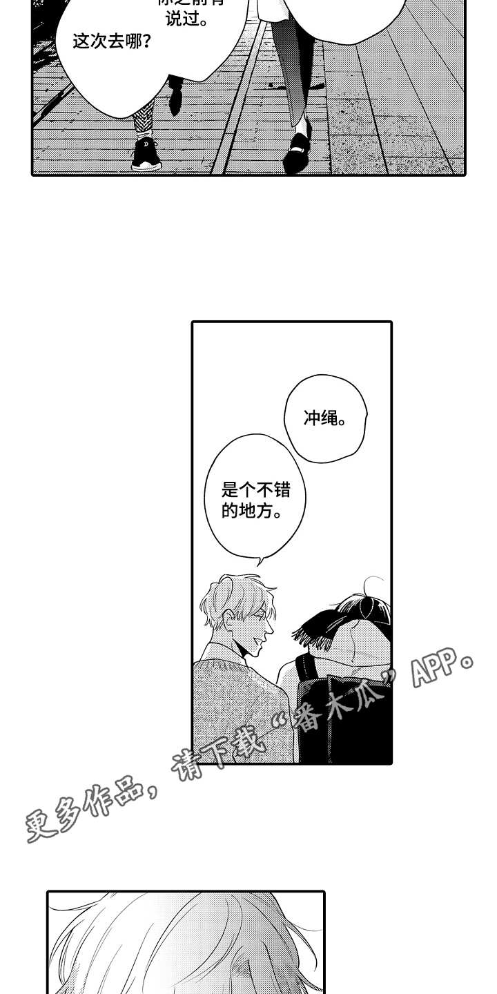 支配物种漫画,第15章：被泼冷水2图