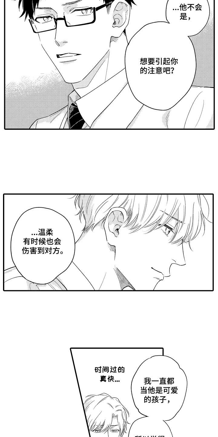 支配物种漫画,第20章：很担心1图