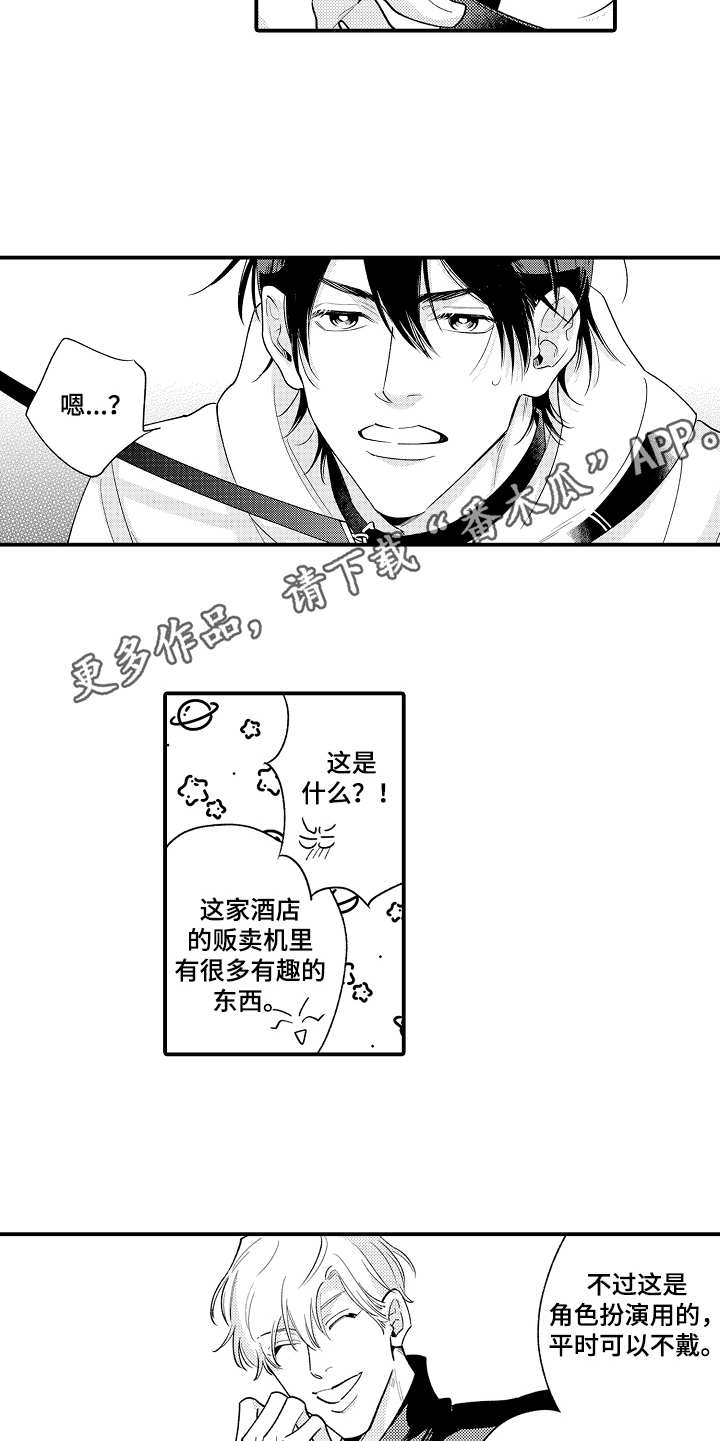 支配指令漫画,第8章：无法隐藏1图