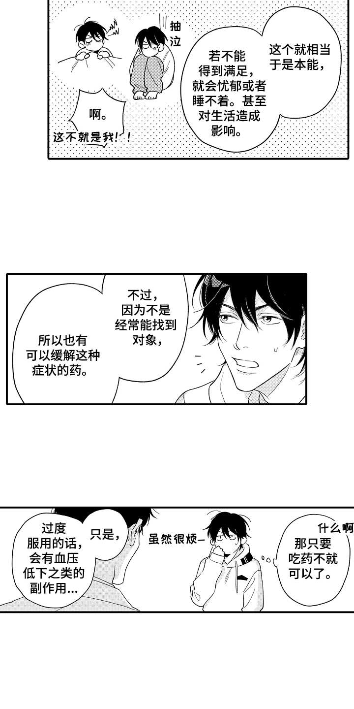 支配是什么意思啊漫画,第4章：第二特征2图