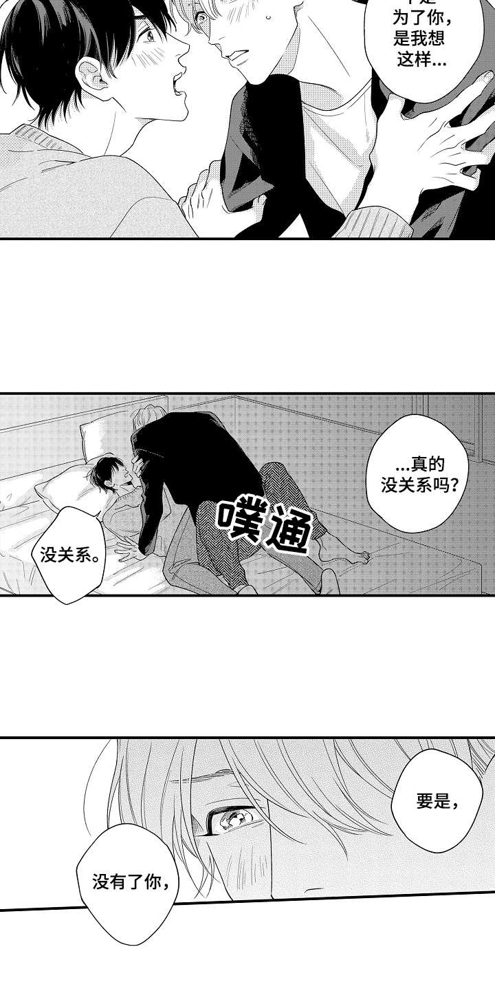 支配物种漫画,第23章：甜蜜的指令2图