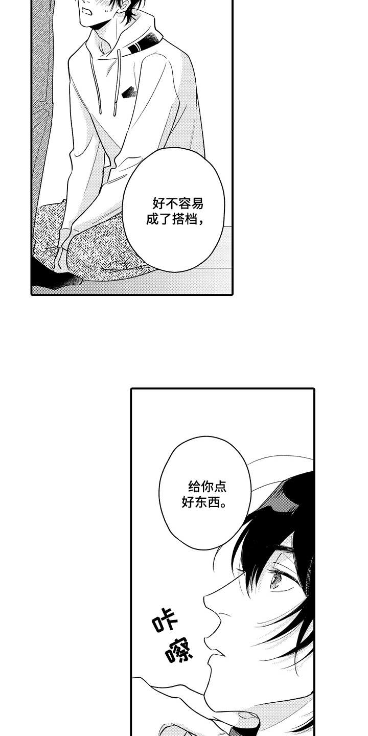 支配指令漫画,第8章：无法隐藏2图