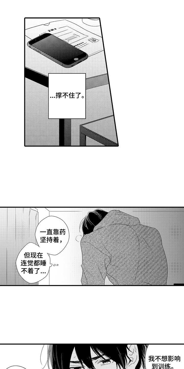 支配指挥漫画,第19章：心痛2图