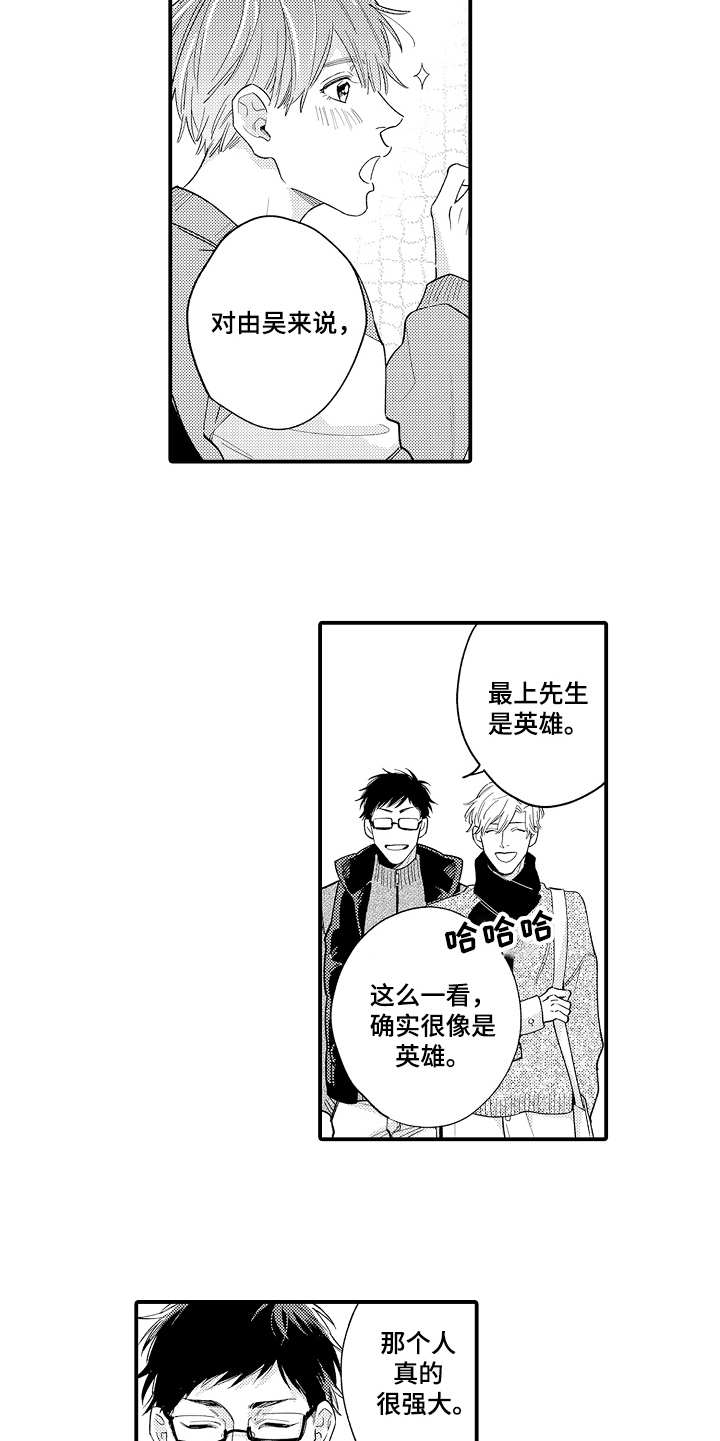 旧日支配者指令漫画,第11章：人气很高1图