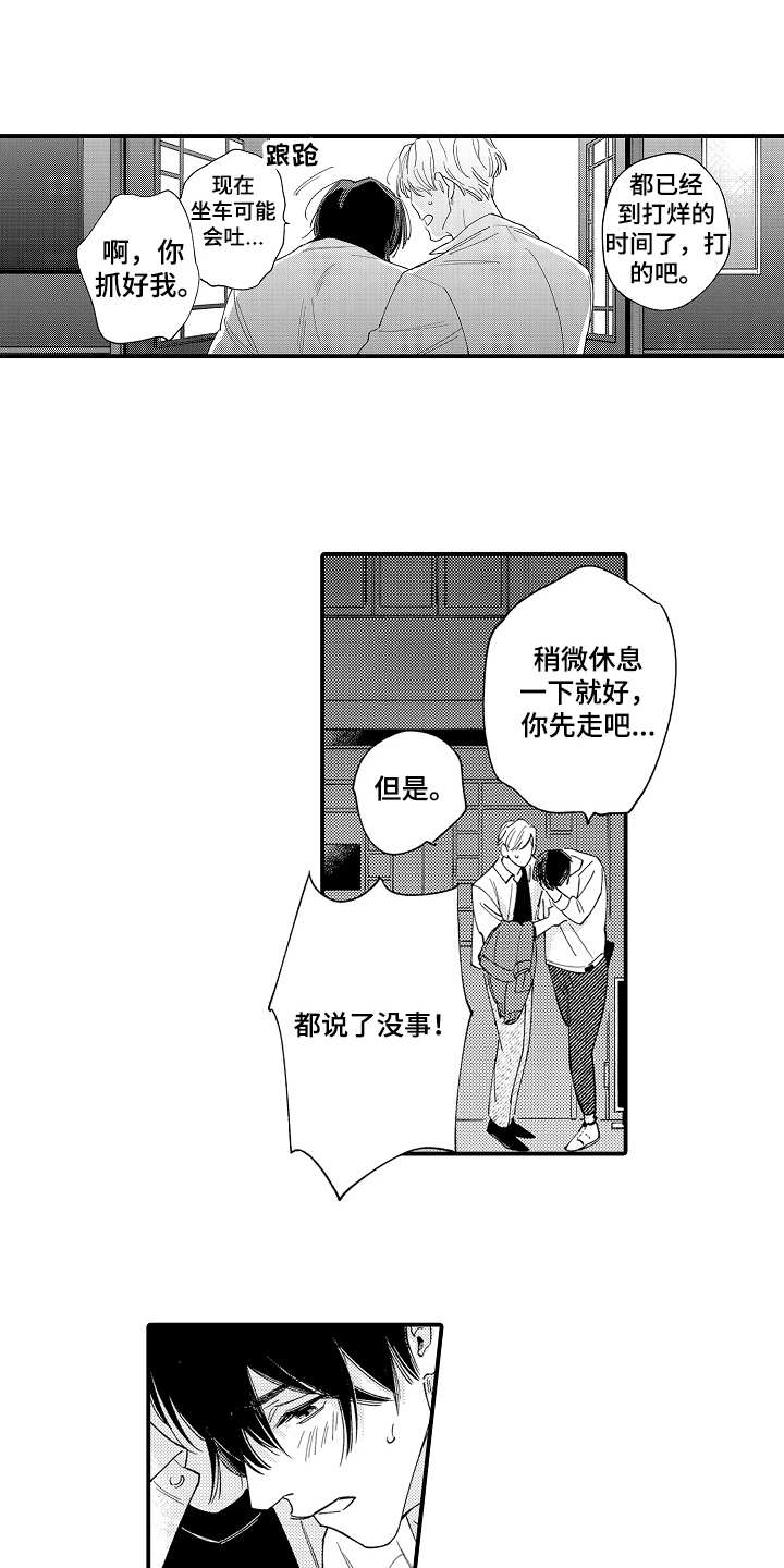 支配指令TXT下载漫画,第3章：迷迷糊糊1图