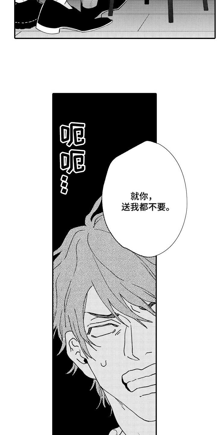 旧日支配者指令漫画,第1章：挑事1图