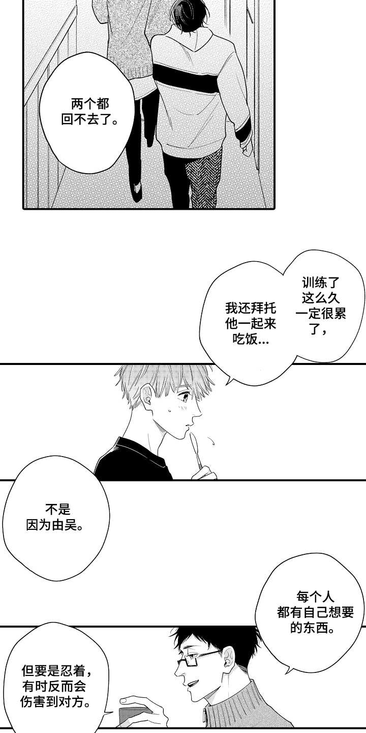 支配指令别名漫画,第12章：不愉快1图