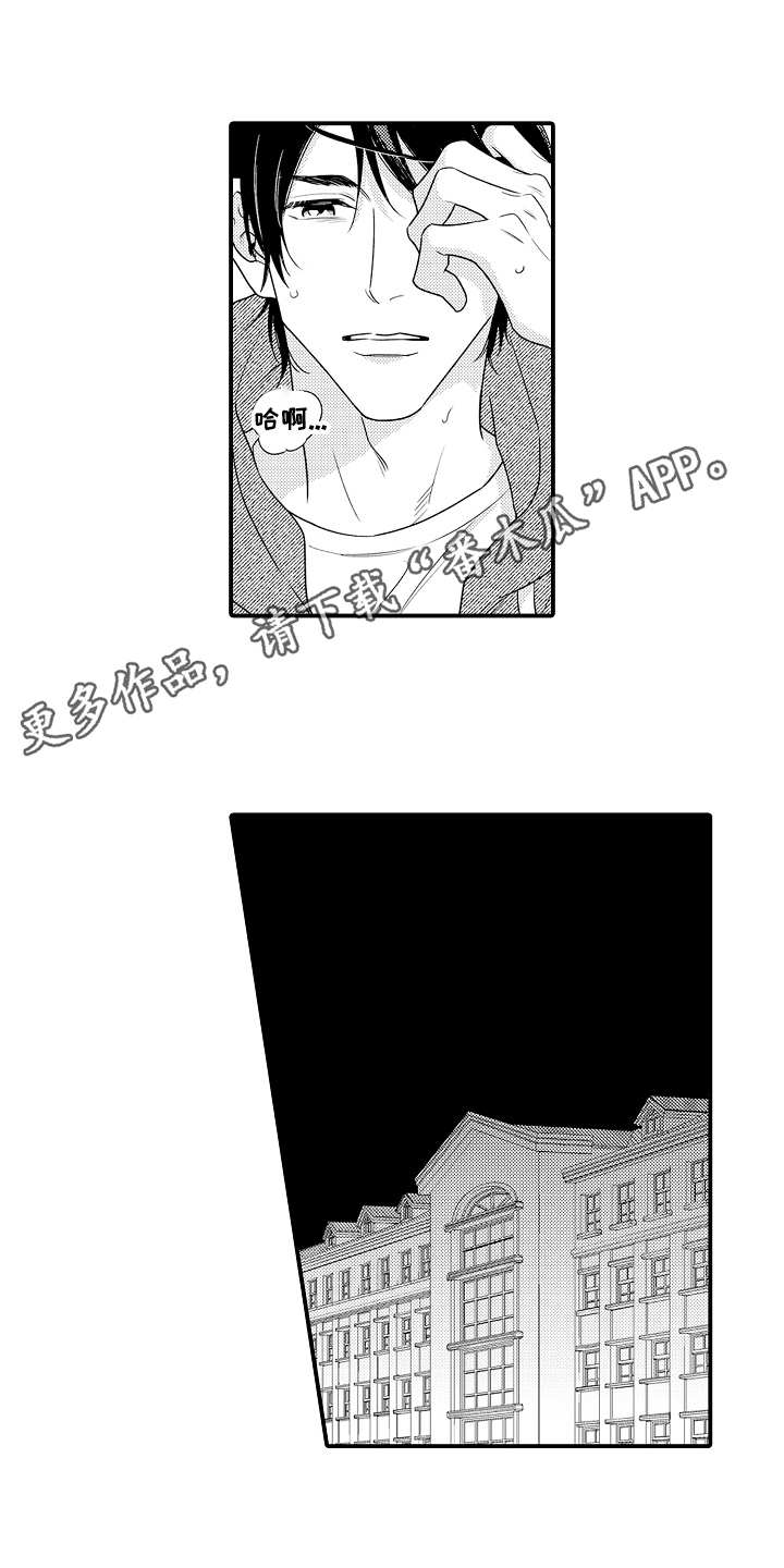 支配指挥漫画,第19章：心痛1图