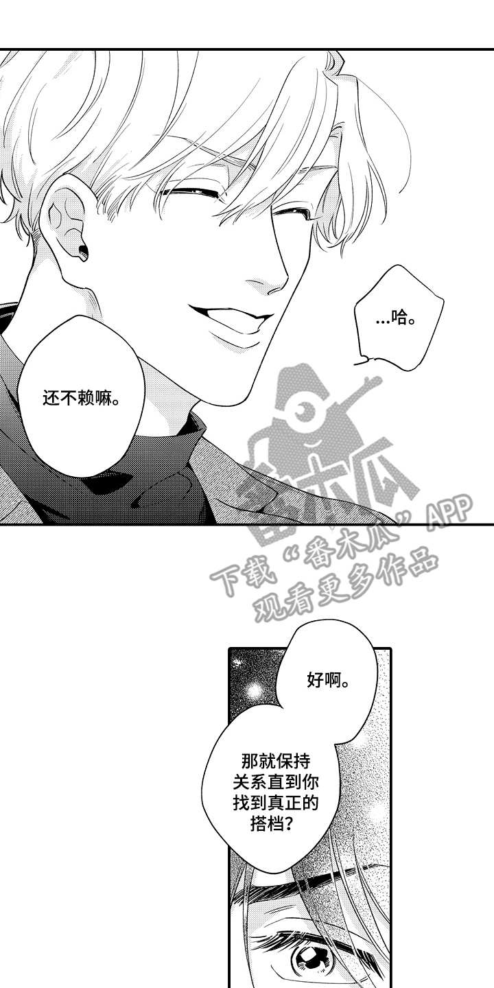 支配是什么意思啊漫画,第7章：搭档2图