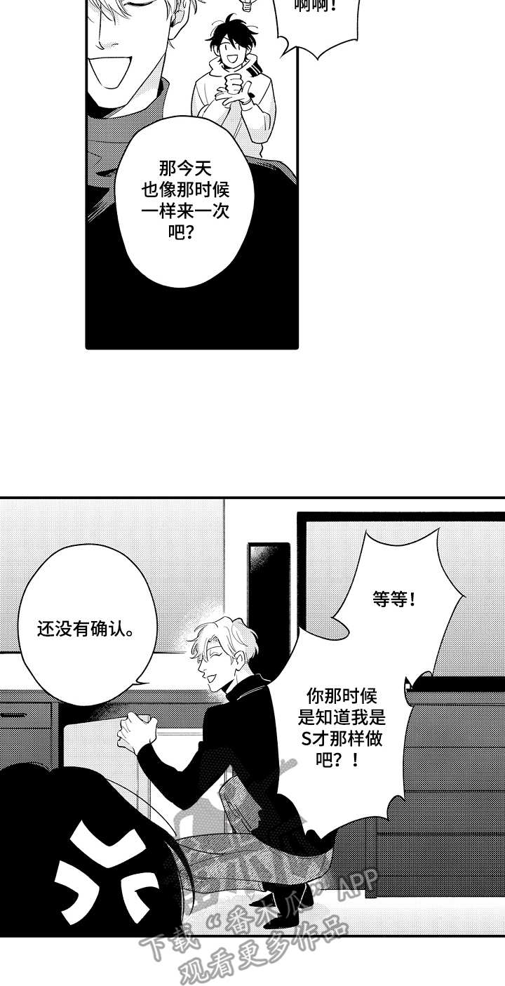 支配是什么意思啊漫画,第7章：搭档2图