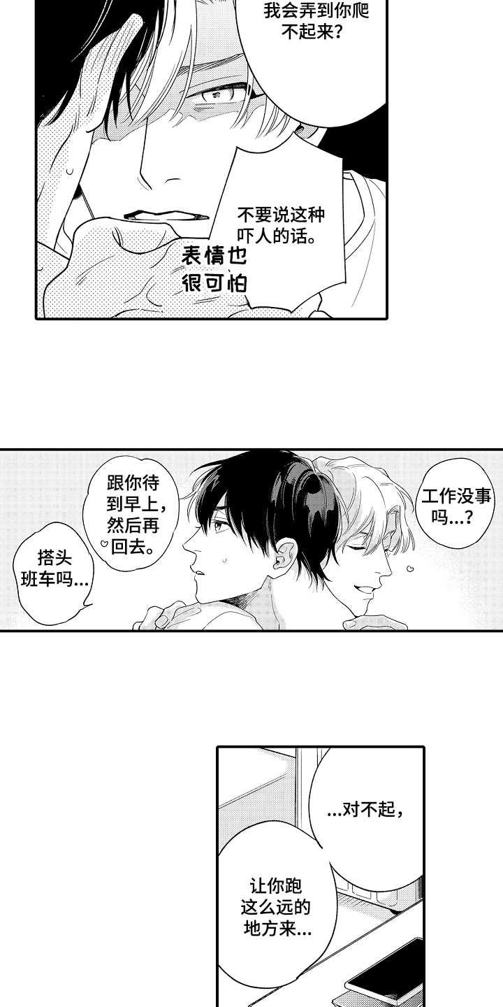 支配之律者和千人律者漫画,第24章：真正的搭档2图