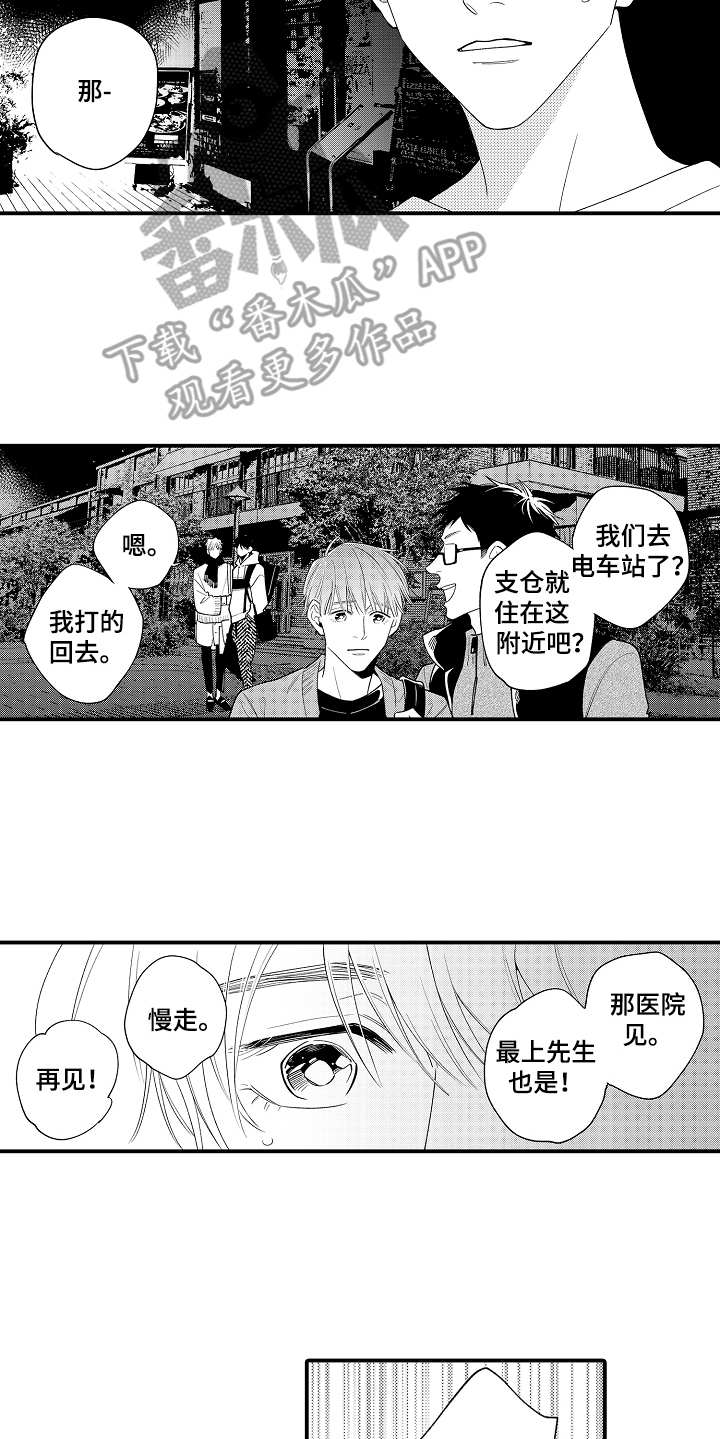 我的世界支配之剑的指令漫画,第14章：质问2图