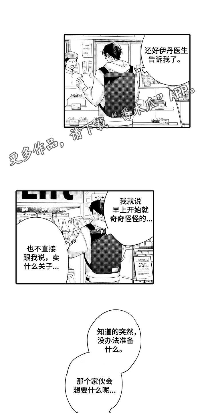 支配之律者乌合之众漫画,第26章：惊喜2图