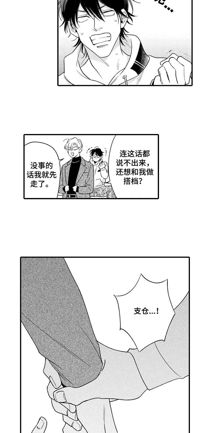 支配是什么意思啊漫画,第7章：搭档2图