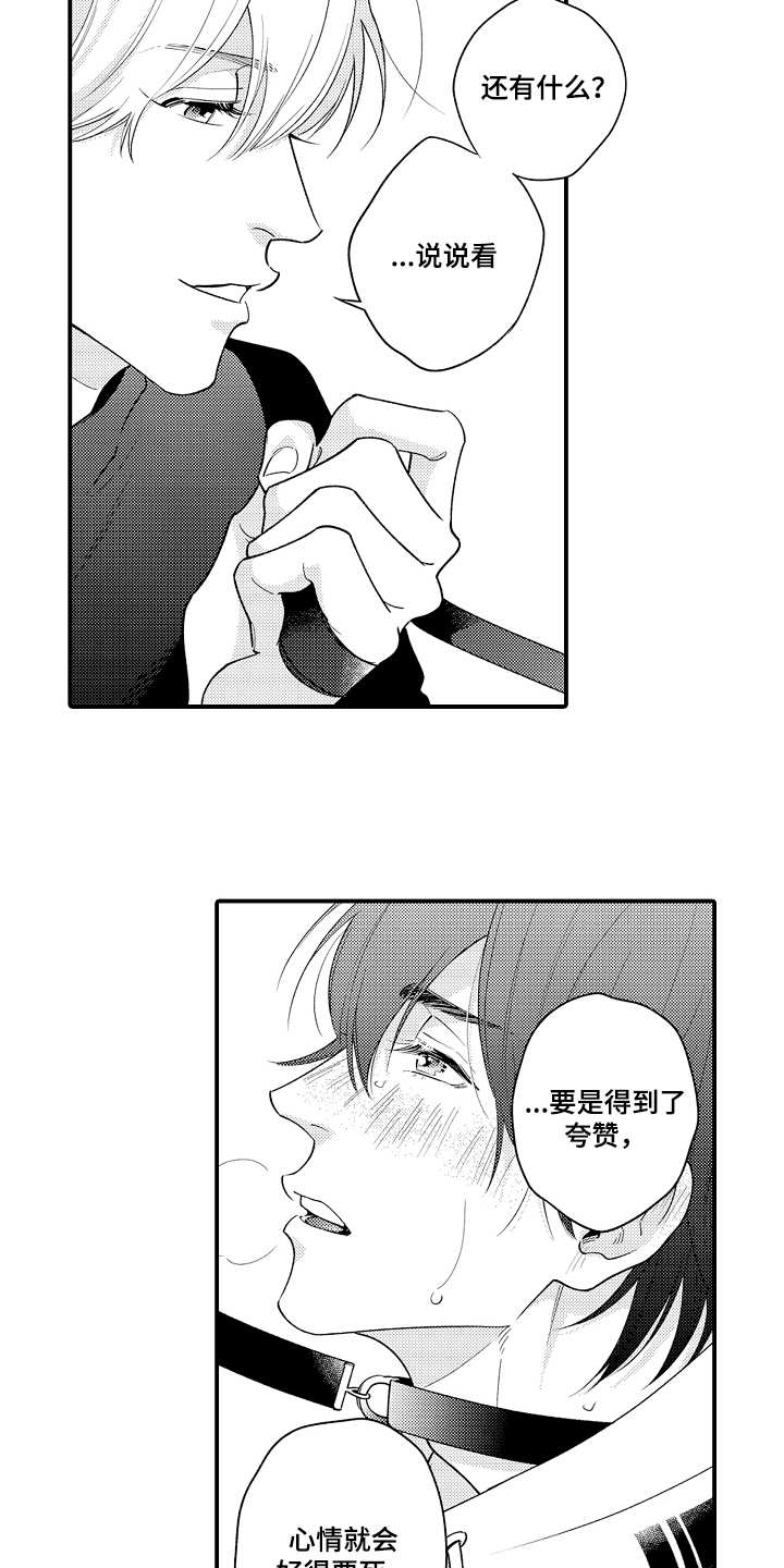支配指令漫画,第8章：无法隐藏1图
