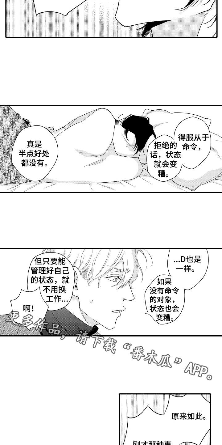 宇宙支配之指令漫画,第7章：搭档1图