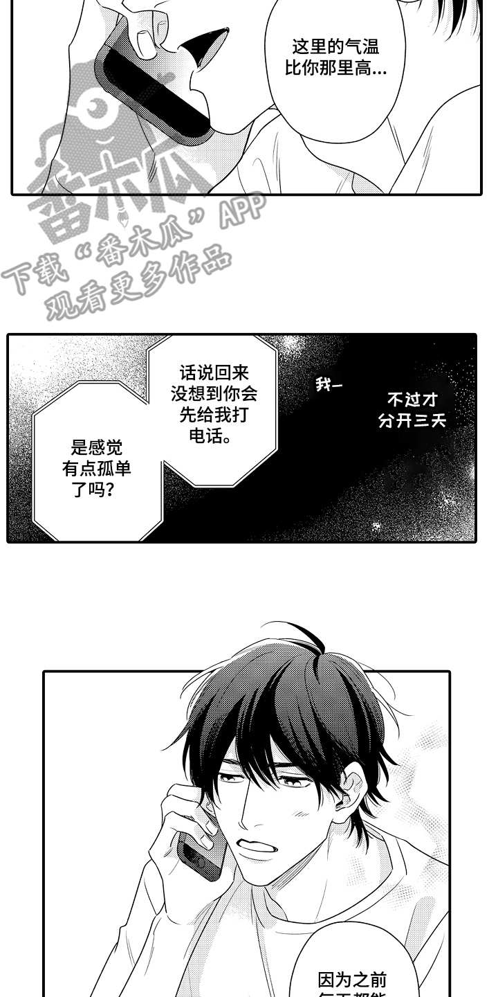 支配指令TXT下载漫画,第18章：电话2图