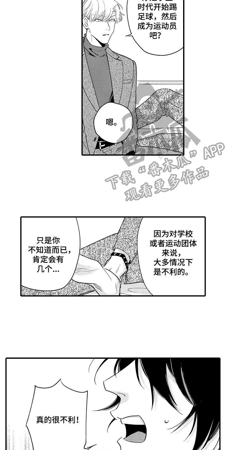 支配指挥漫画,第7章：搭档2图