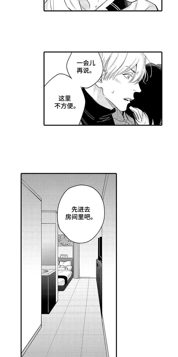 旧日支配者指令漫画,第6章：冷静1图