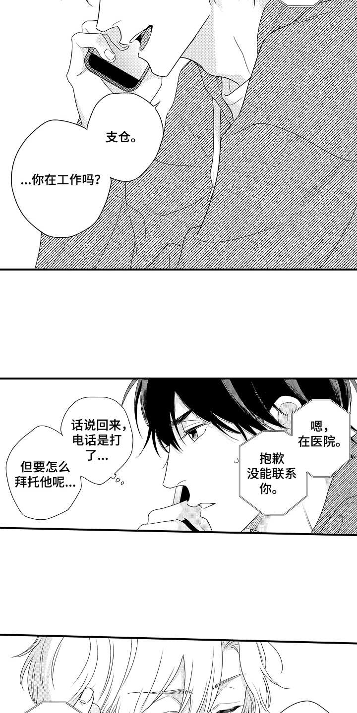 支配指挥漫画,第19章：心痛2图