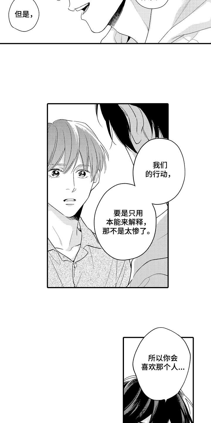 支配的教程视频漫画,第25章：想开了2图