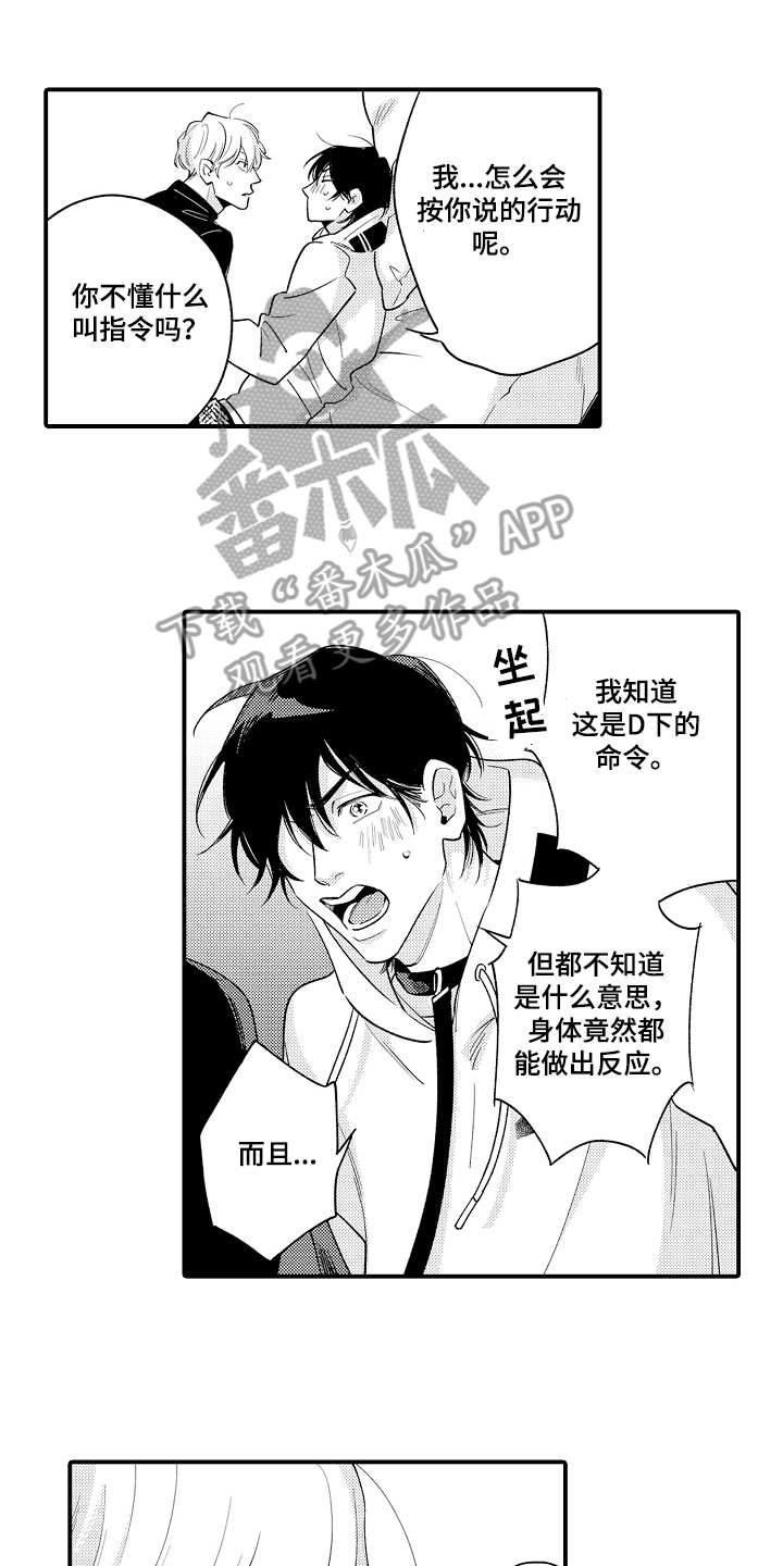 支配之键漫画,第8章：无法隐藏2图