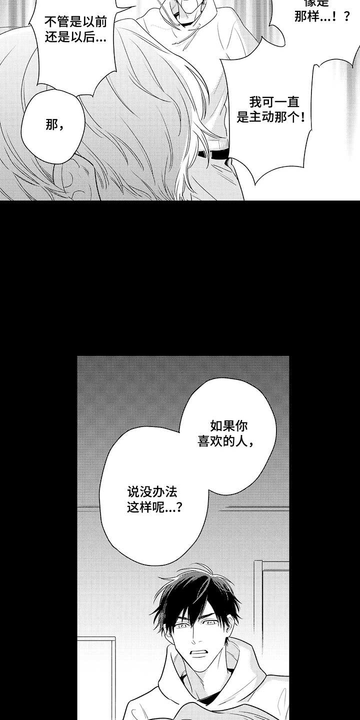 支配者dominator漫画,第16章：初次见面1图