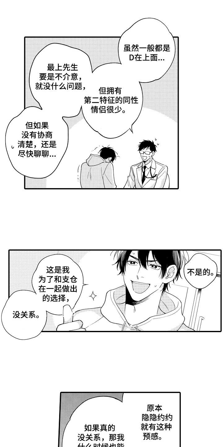 支配指令TXT下载漫画,第26章：惊喜1图