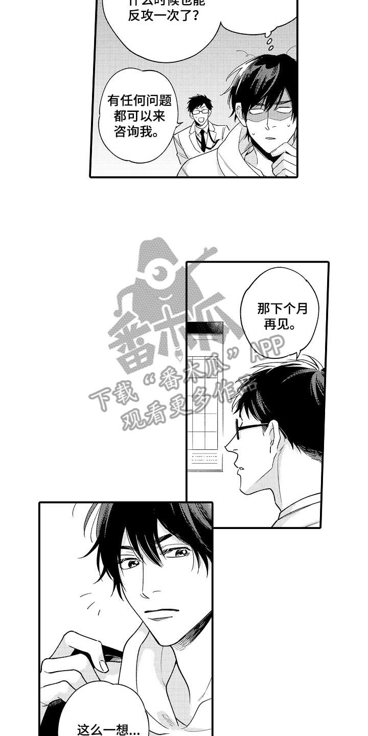 支配指令TXT下载漫画,第26章：惊喜2图