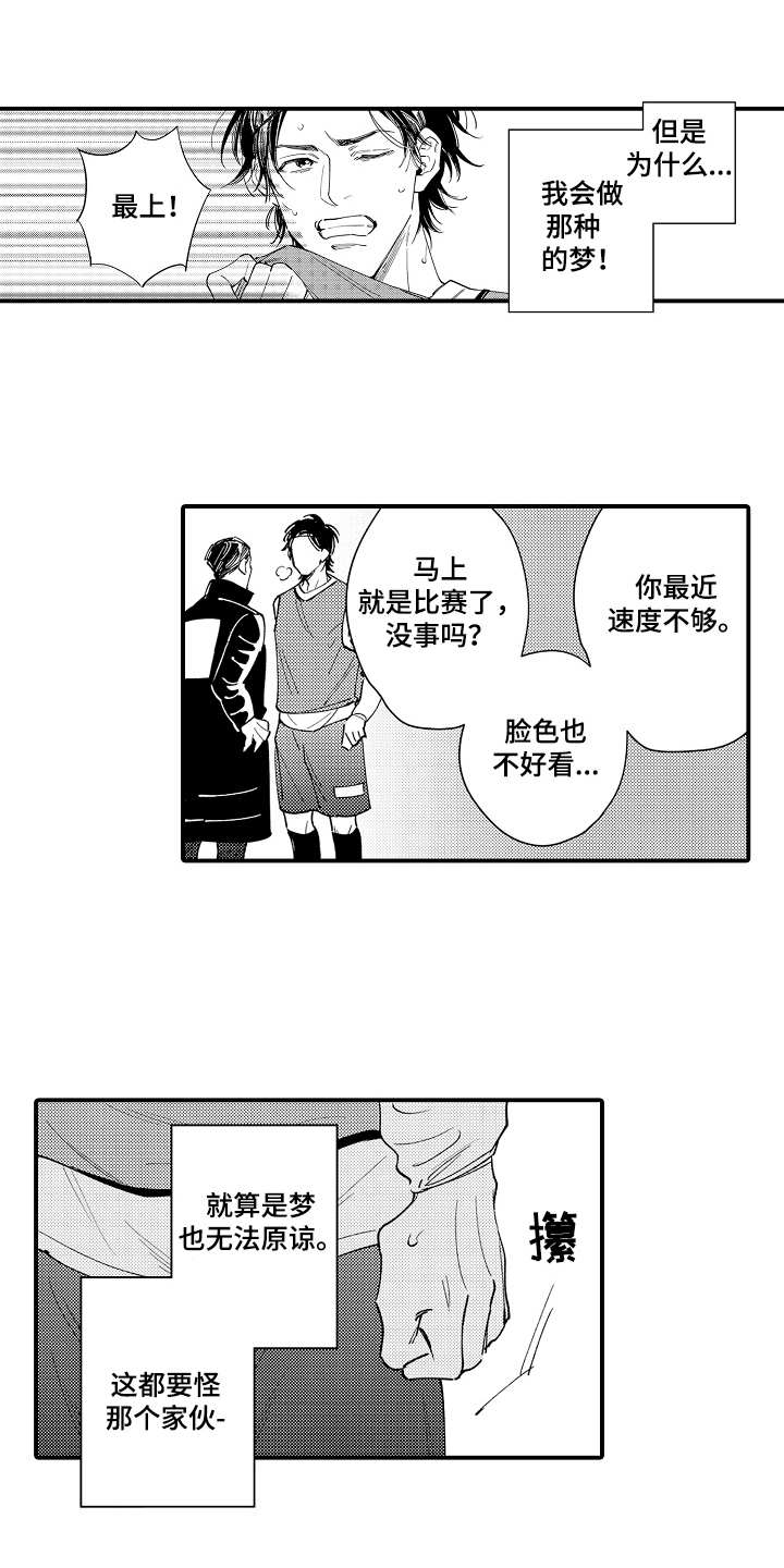 旧日支配者指令漫画,第2章：一起喝2图