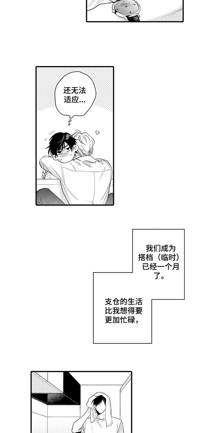 支配指令TXT下载漫画,第10章：很开心1图