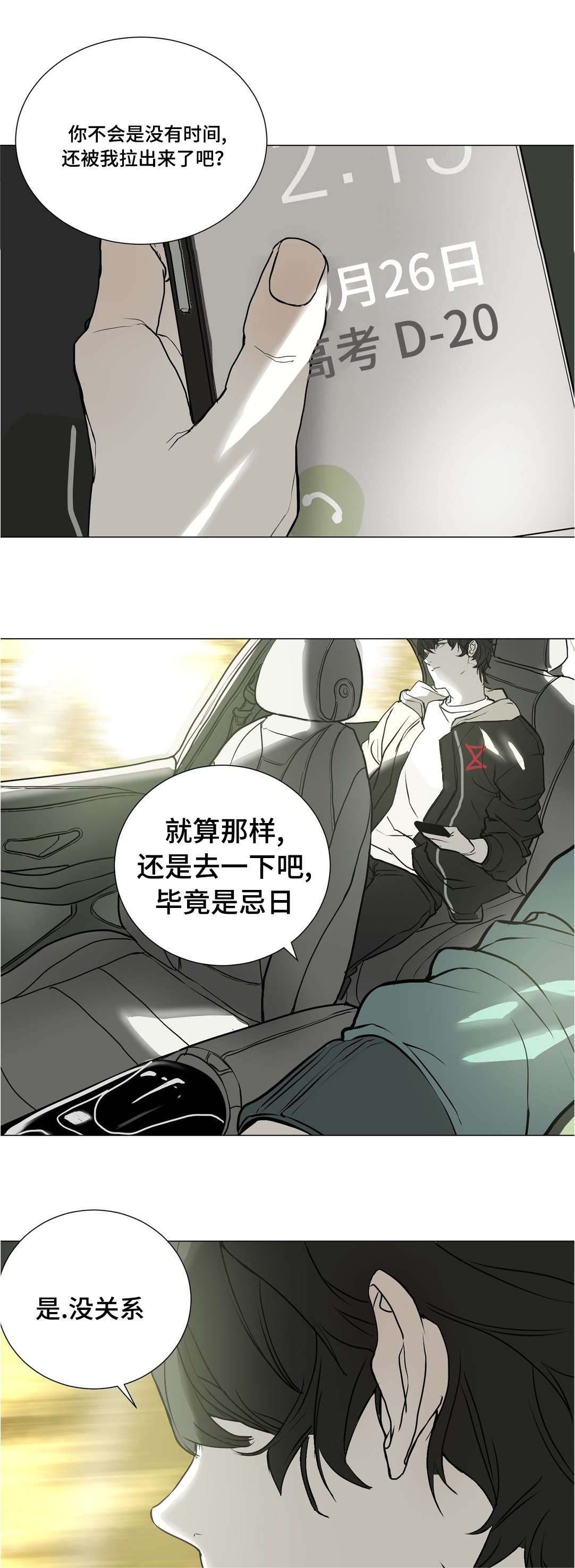 他的恶作剧漫画,第42章：忌日2图