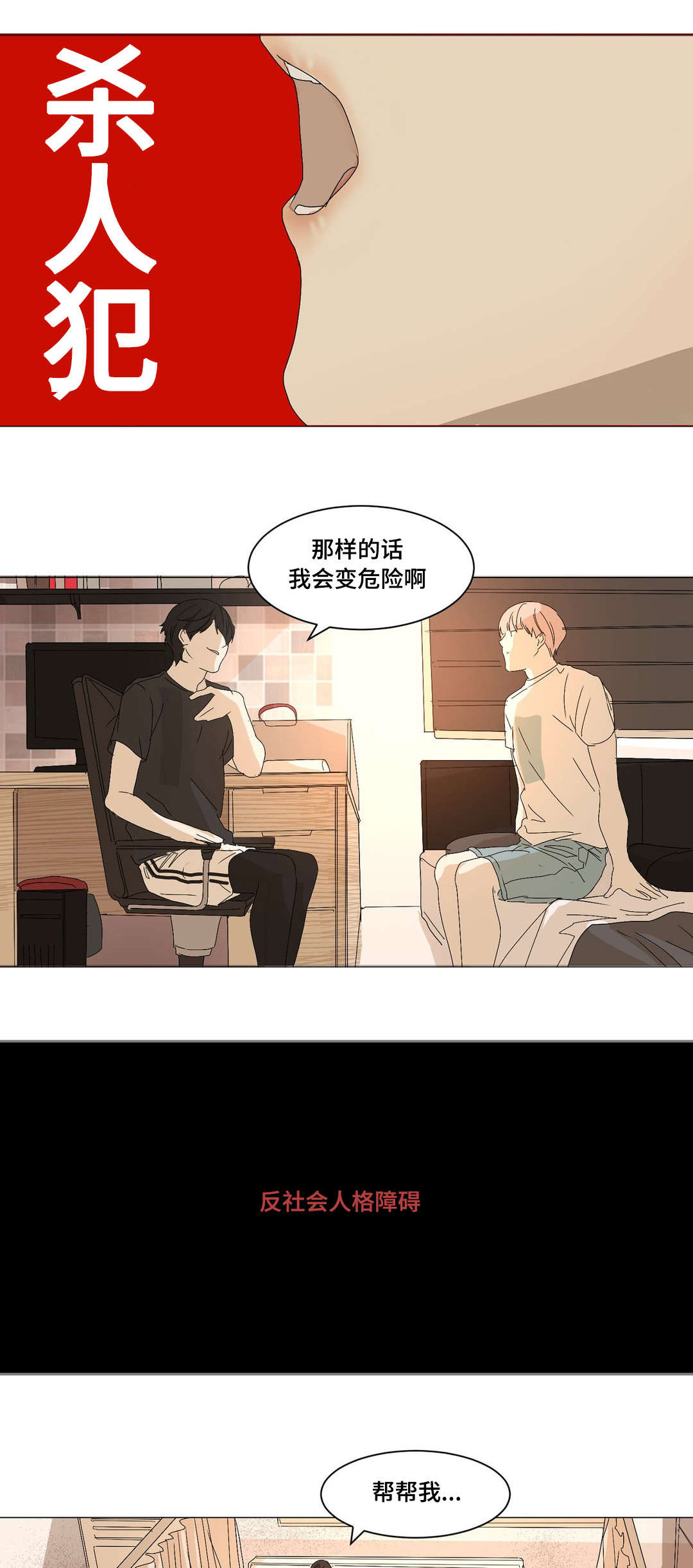 他的恶作剧漫画,第13章：不会自杀吧1图