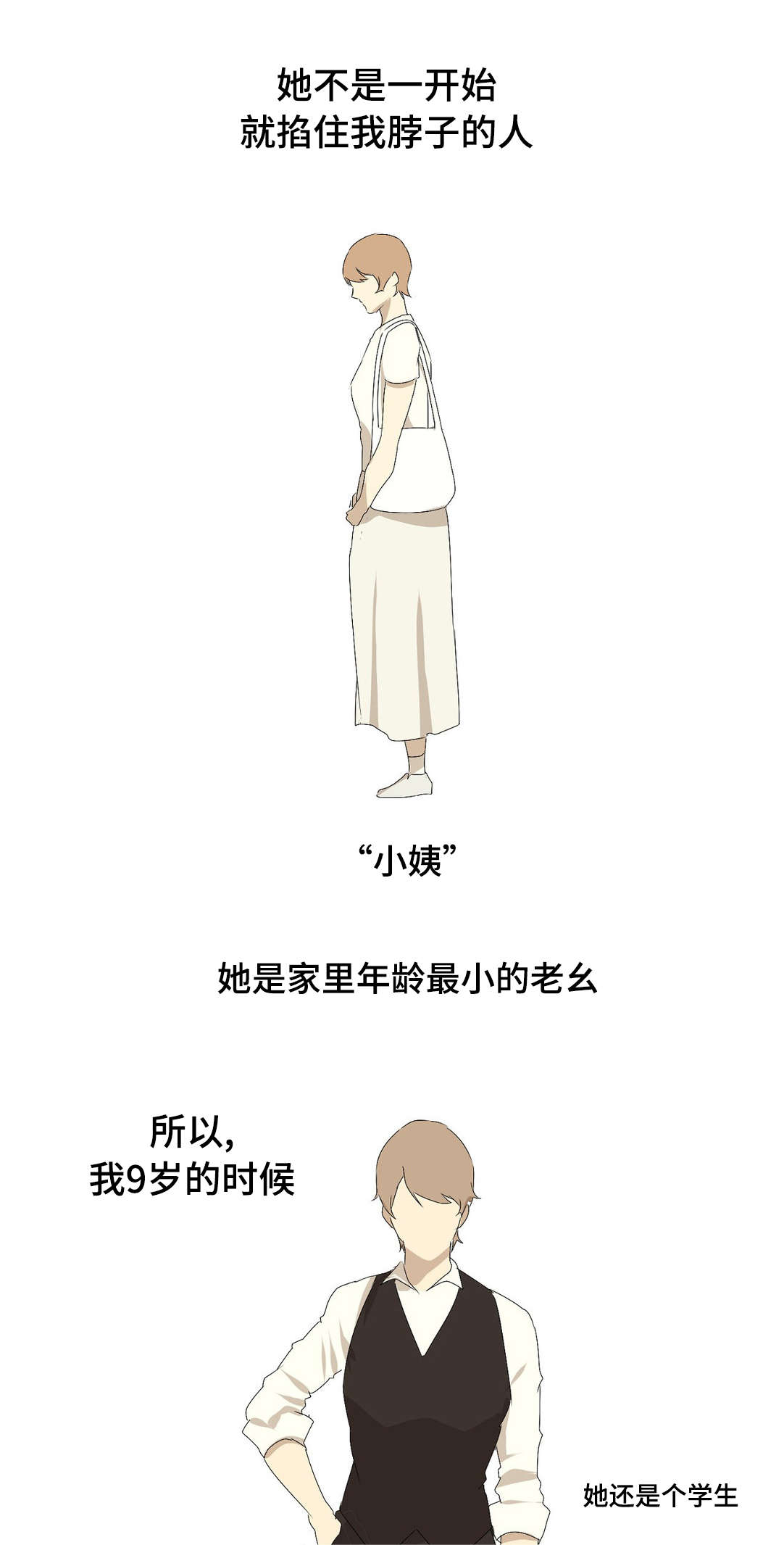 他的恶作剧漫画,第23章：不要抛弃我1图