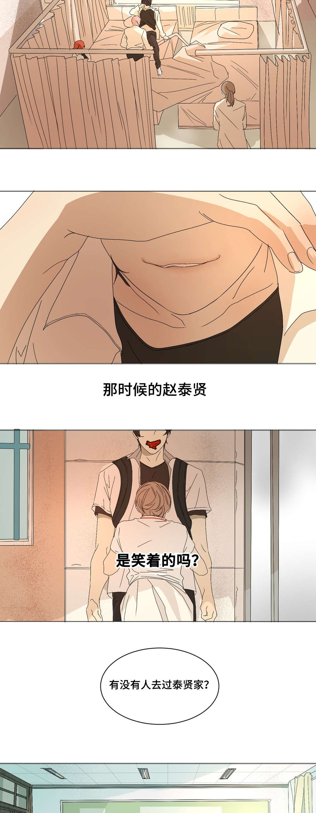 他的恶作剧漫画,第13章：不会自杀吧2图