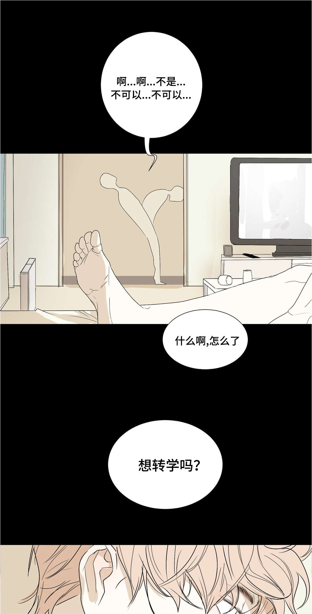 他的恶作剧漫画,第36章：开学2图