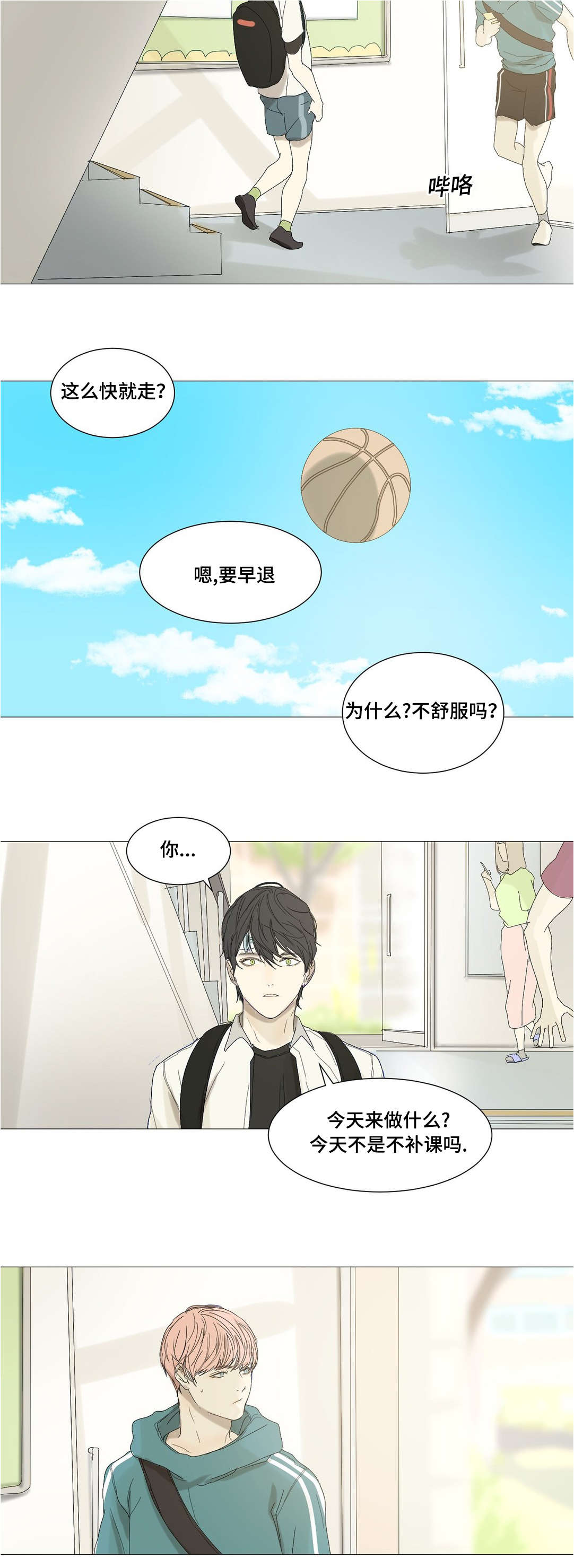 他的恶作剧漫画,第31章：什么意思1图