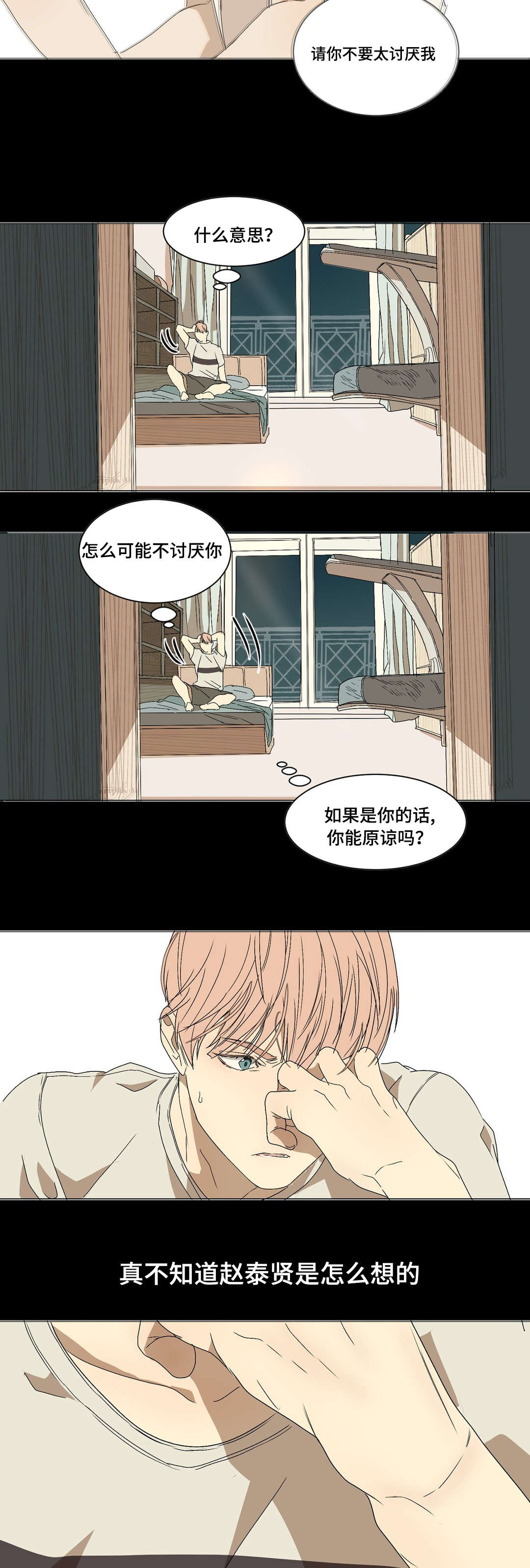 他的二三事熊熊熊妈漫画,第10章：疯子1图