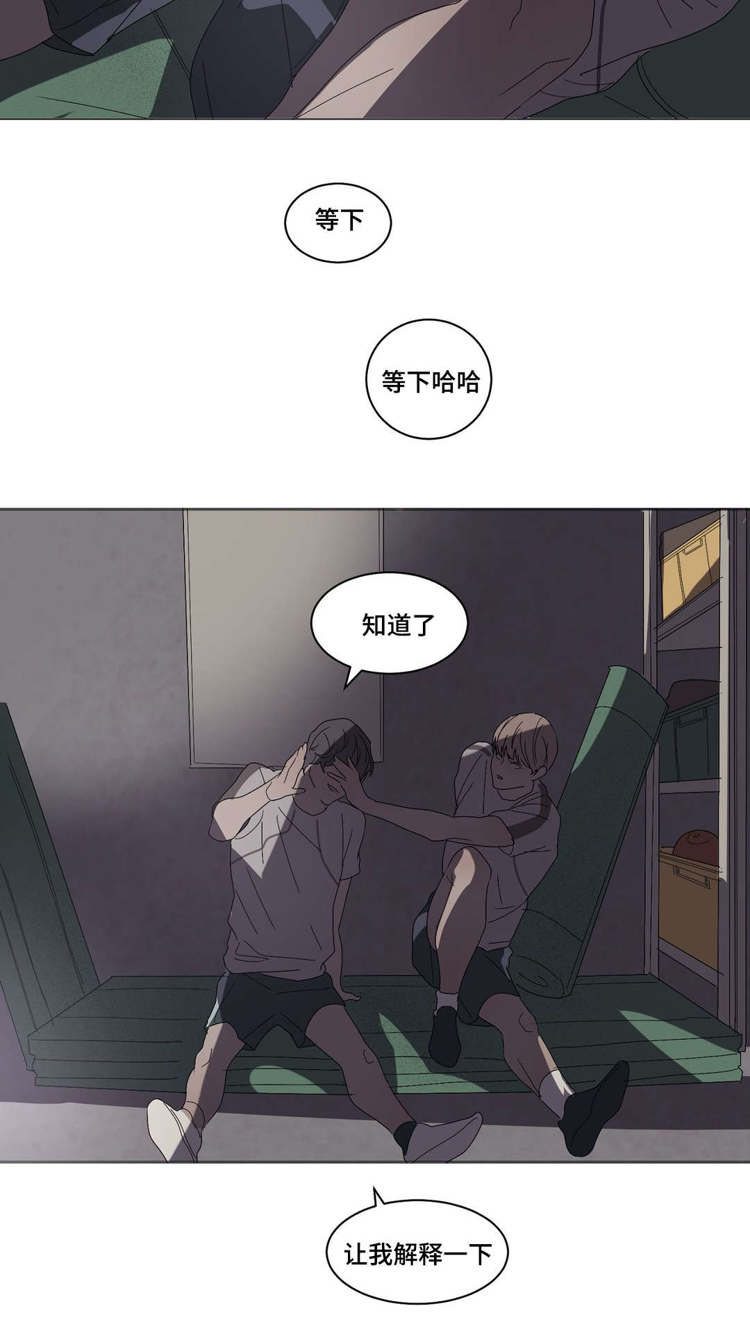 他的恶作剧漫画,第17章：不好奇嘛2图