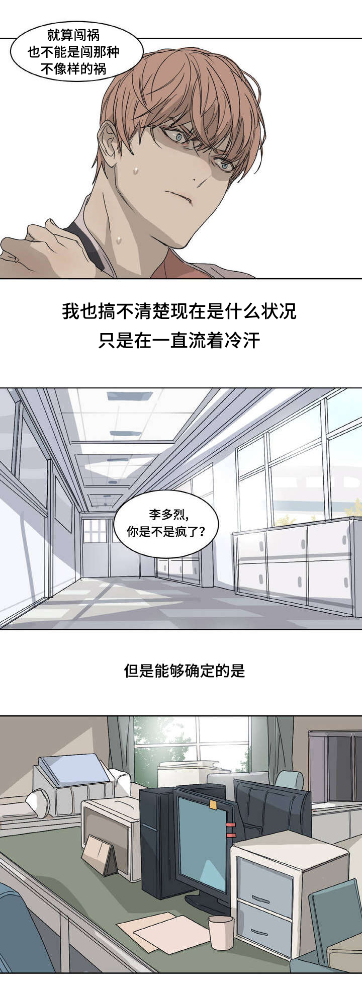 他的恶作剧漫画,第2章：好想打他2图