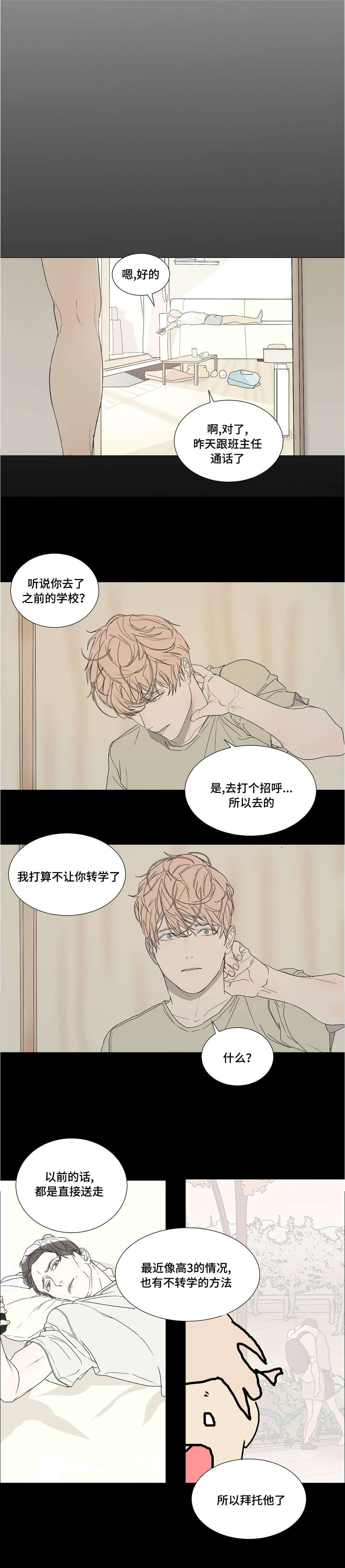 他的恶作剧漫画,第36章：开学1图