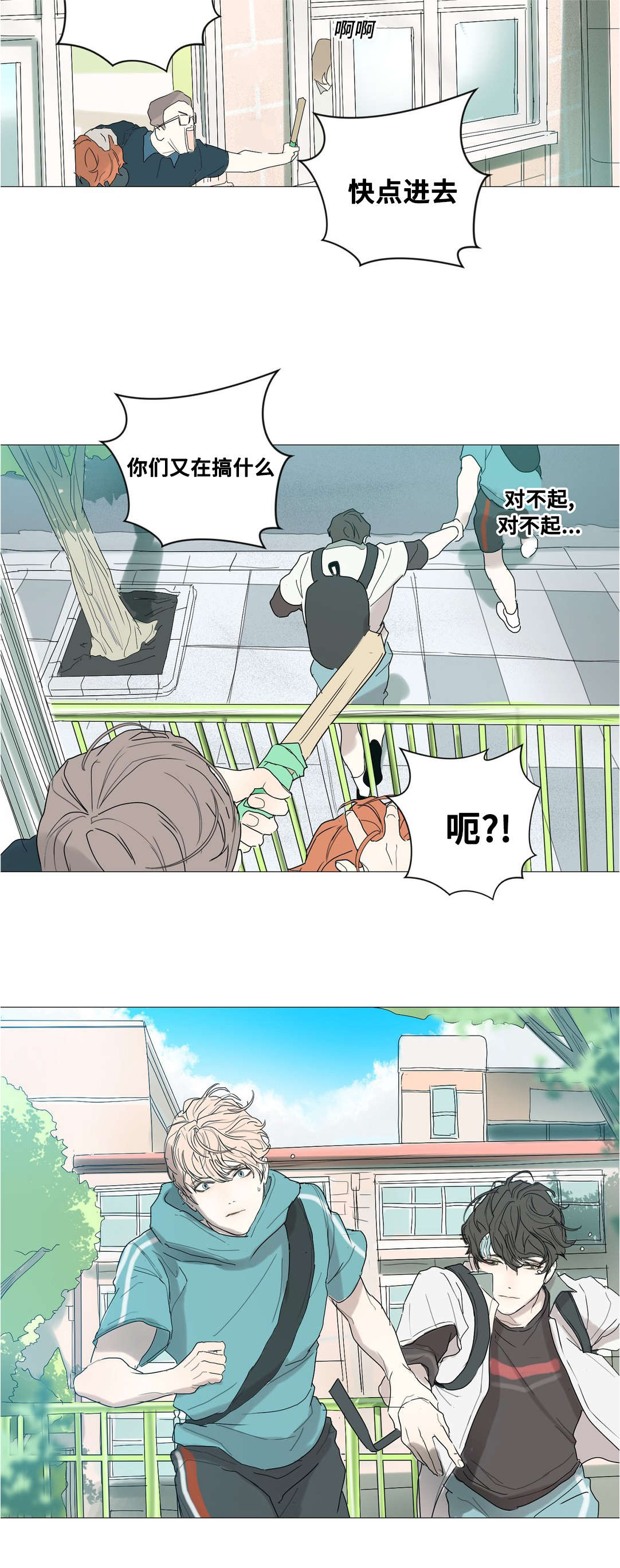 他的恶作剧漫画,第33章：认真道歉2图