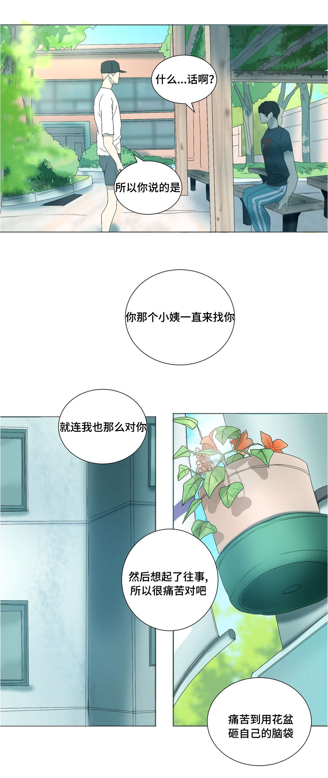 他的二三事熊熊熊妈漫画,第30章：不是你的错1图