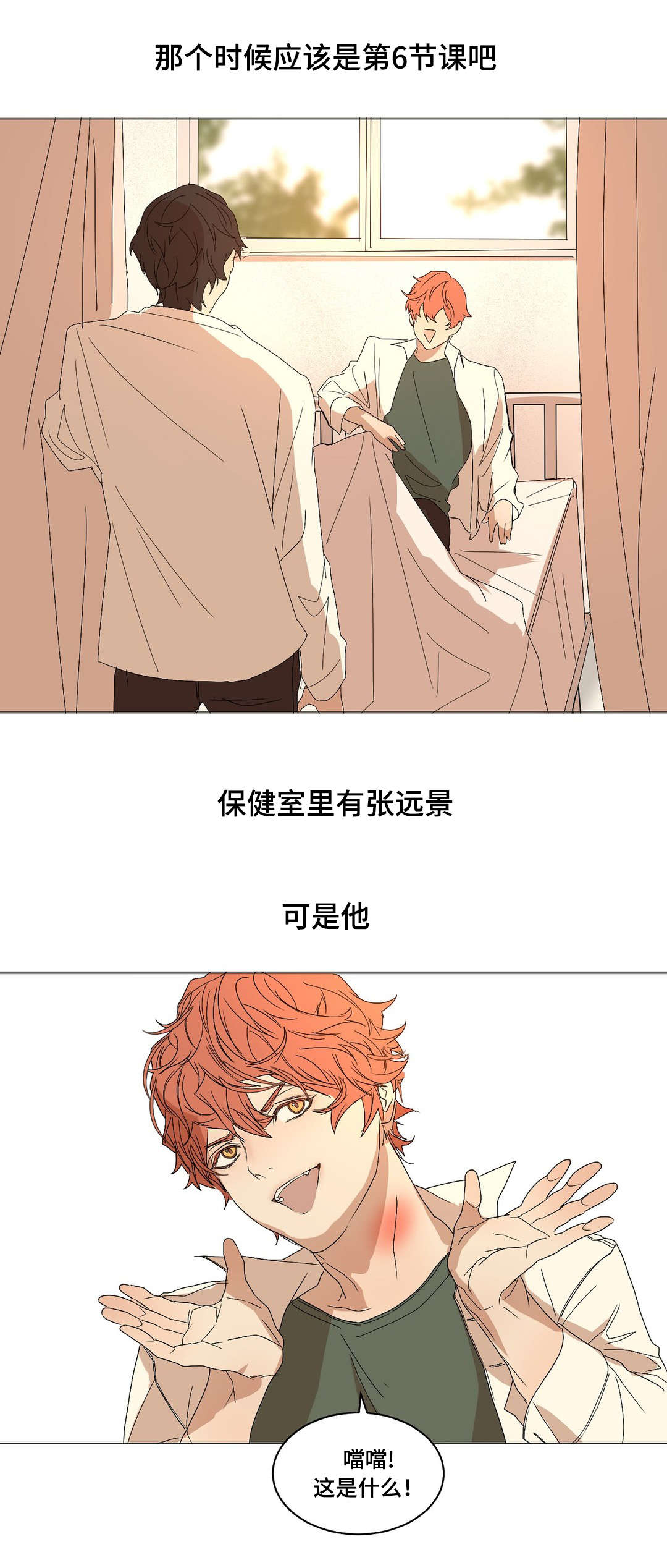 他的恶作剧漫画,第17章：不好奇嘛1图