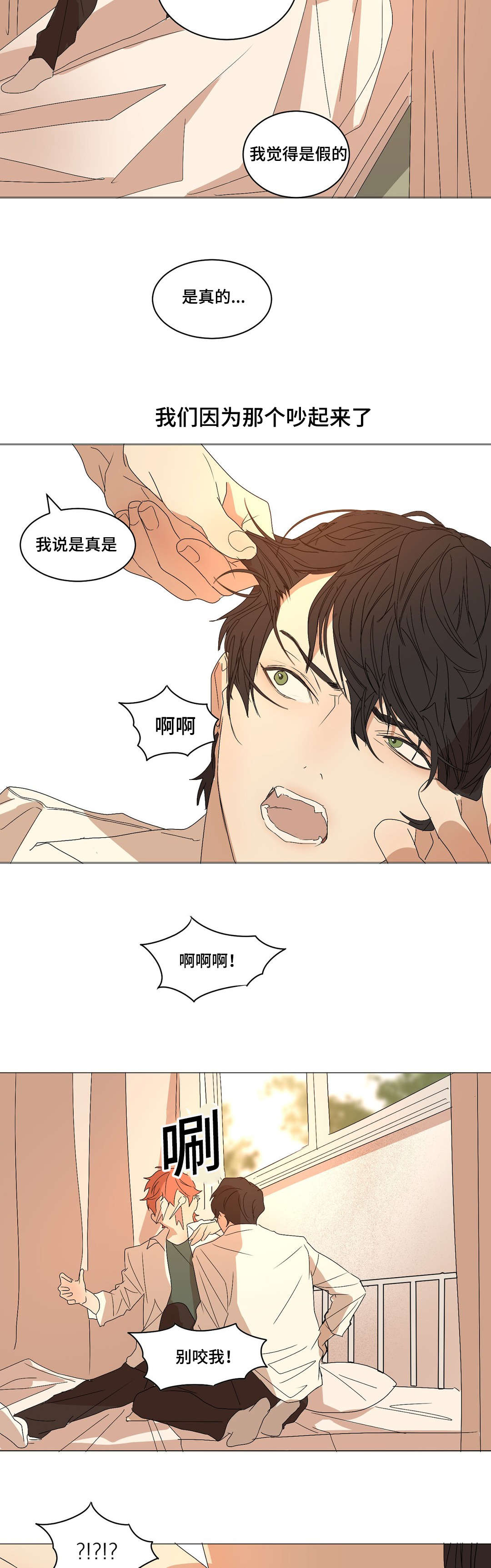 他的恶作剧漫画,第17章：不好奇嘛1图