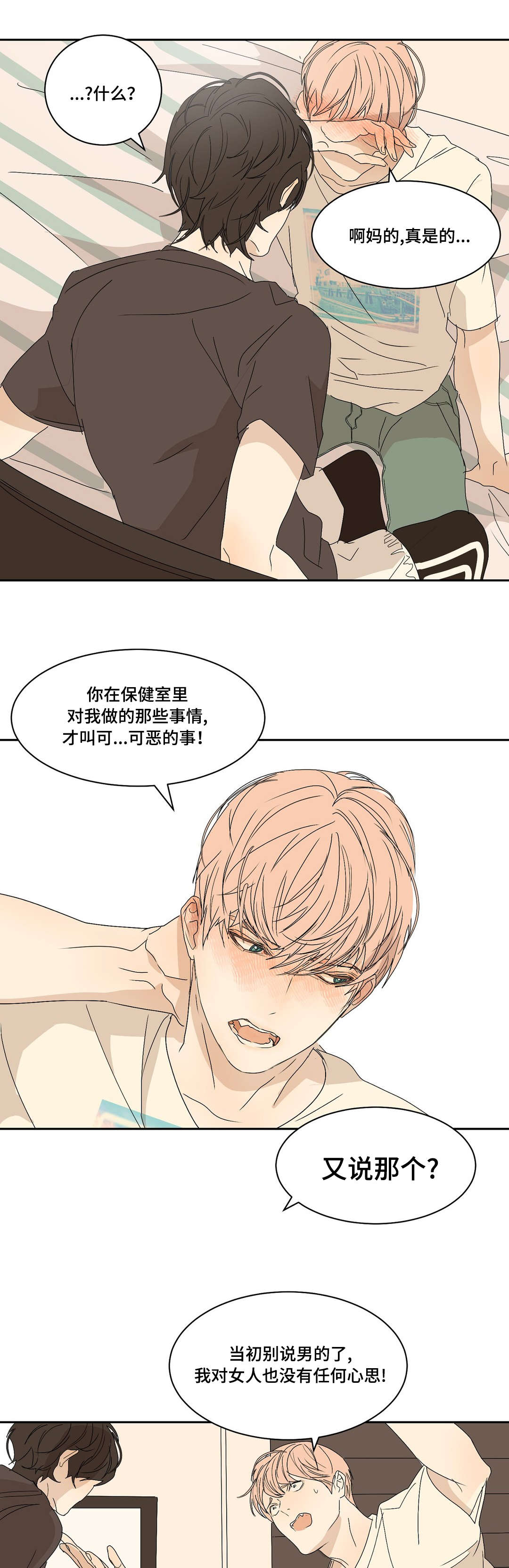 他的恶作剧漫画,第6章：课题发表2图