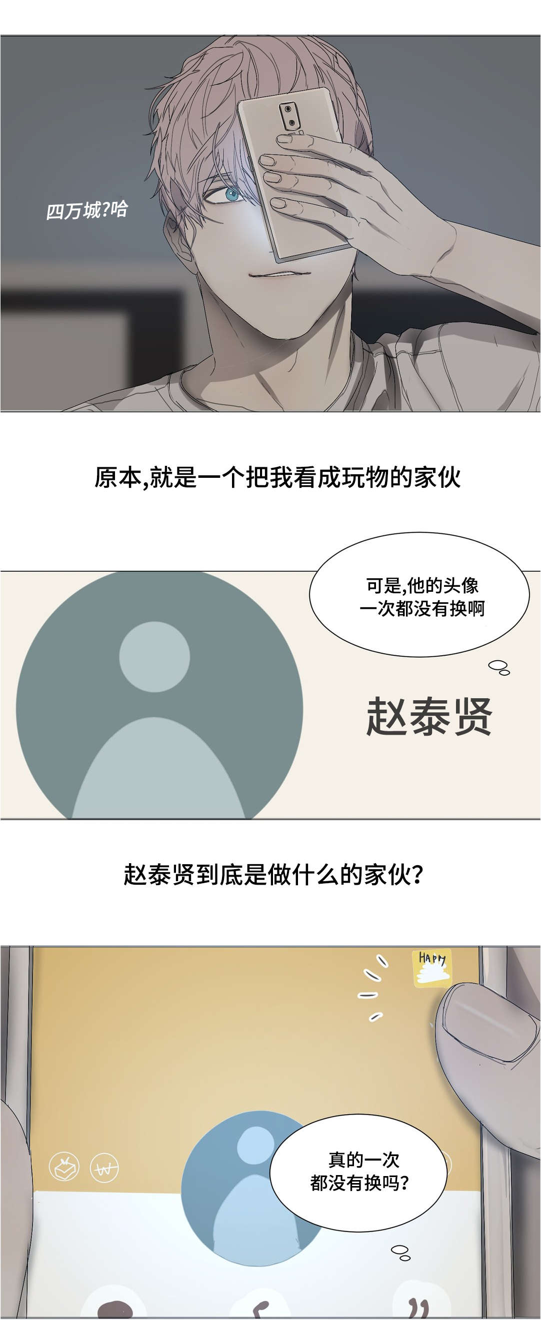 他的恶作剧漫画,第26章：是个什么样的人2图