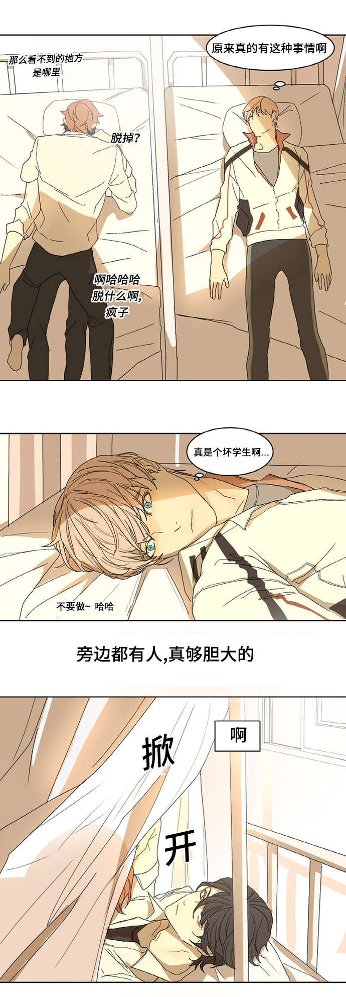 他的二三事熊熊熊妈漫画,第1章：在做什么2图