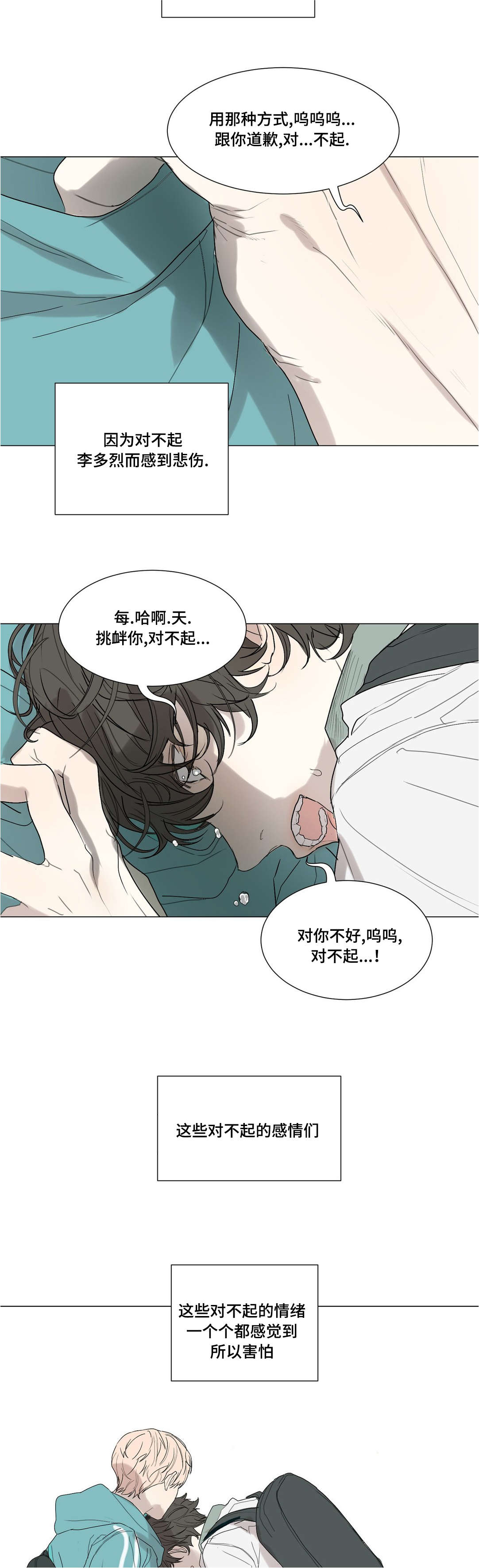 他的恶作剧漫画,第33章：认真道歉2图